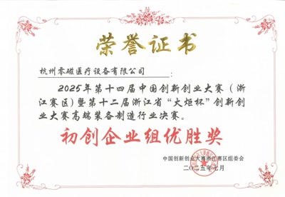 第十四届中国创新创业大赛(浙江赛区)暨第十二届“火炬杯”创新创业大赛高端装备制造行业决赛