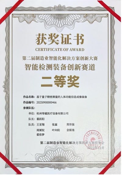 第二届制造业智能化解决方案创新大赛