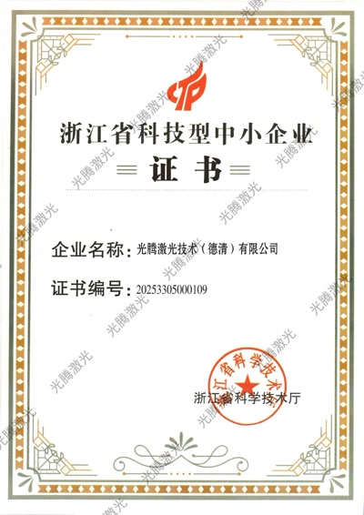 浙江省科技型中小企业