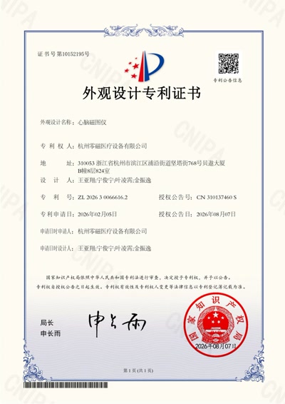 心脑磁图仪