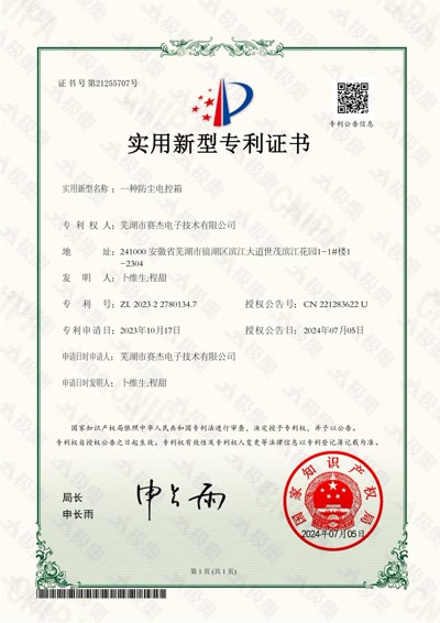 一种防尘电控箱