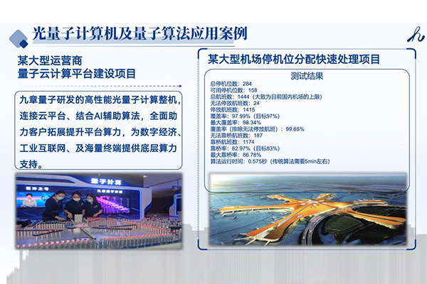 光量子计算机及量子算法应用案例