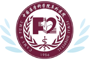 中国医学科学院阜外医院