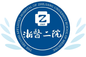 浙江大学医学院附属第二医院