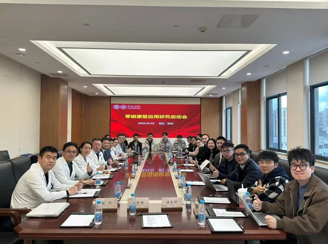 杭州零磁与浙江省人民医院携手开展零磁康复研究
