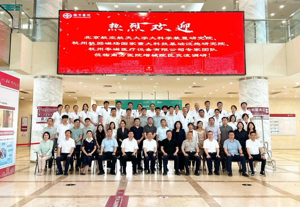 医工交叉驱动创新发展 共筑零磁医学华南应用高地