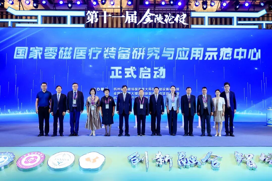 重磅启动 I “国家零磁医疗装备研究与应用示范中心”诚邀合作共建