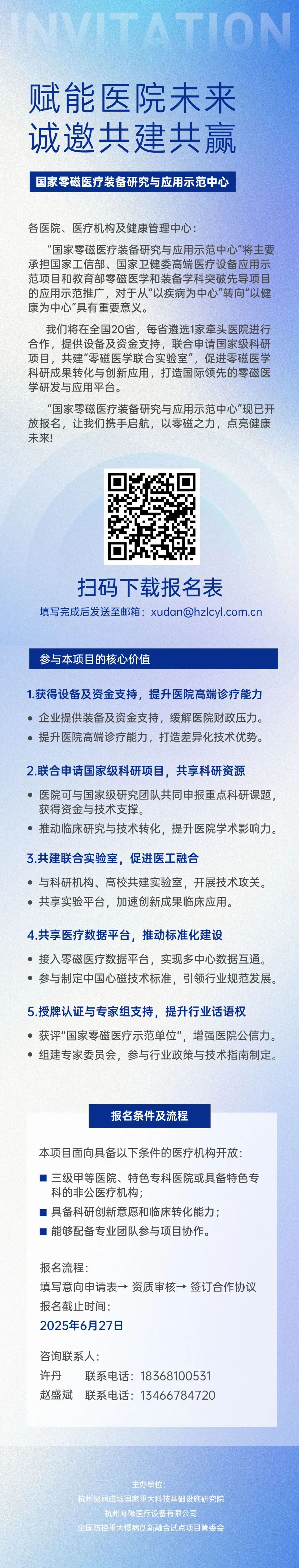 重磅启动 I “国家零磁医疗装备研究与应用示范中心”诚邀合作共建