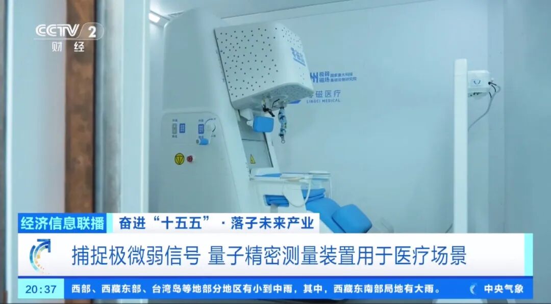 央视专访|杭州零磁:量子技术助力国家未来产业