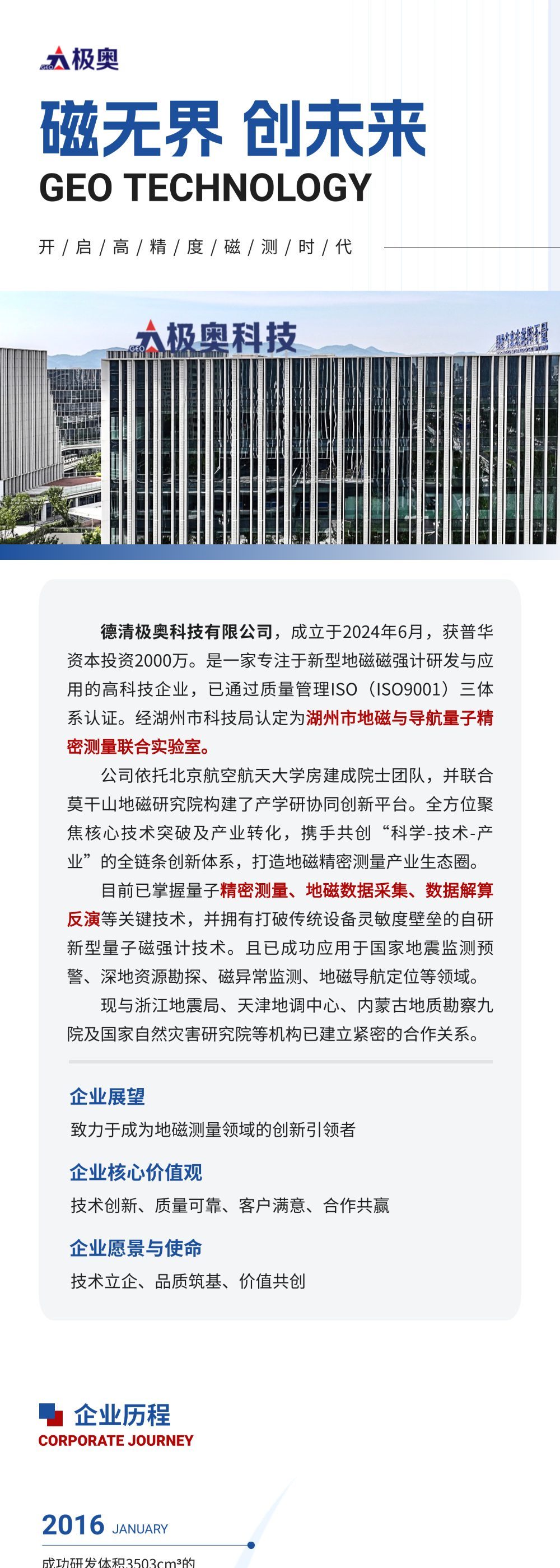 极奥科技 | 一家专注于新型地磁磁强计研发与应用的高科技企业
