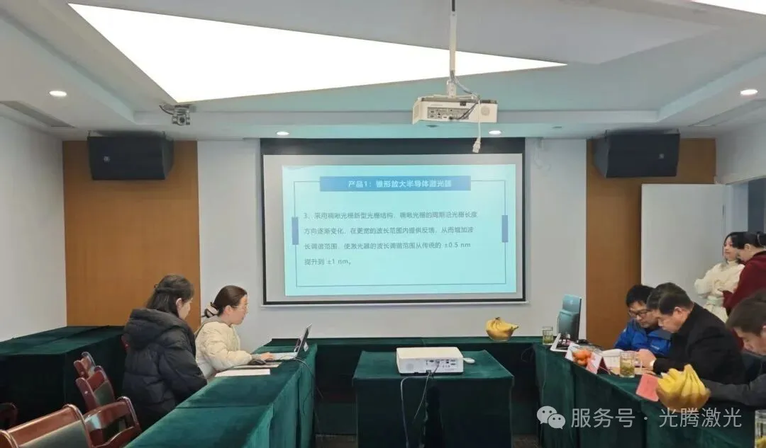喜报丨光腾激光锥形放大半导体激光器通过省级工业新产品鉴定！