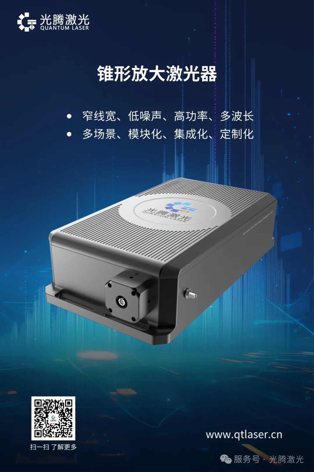 喜报丨光腾激光锥形放大半导体激光器通过省级工业新产品鉴定！