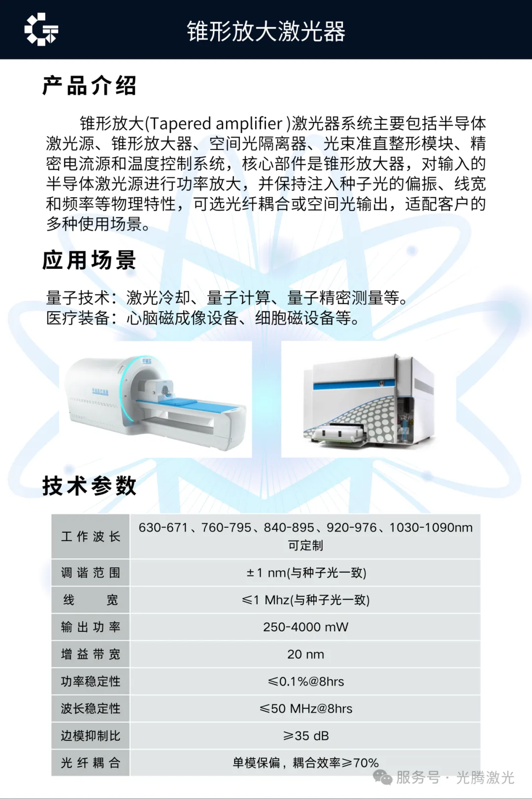 喜报丨光腾激光锥形放大半导体激光器通过省级工业新产品鉴定！