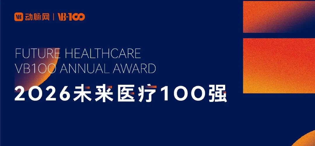 新锐突围！杭州零磁登榜未来医疗100强