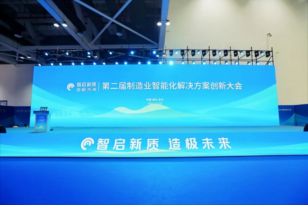 杭州零磁荣获第二届制造业智能化大赛总决赛奖项