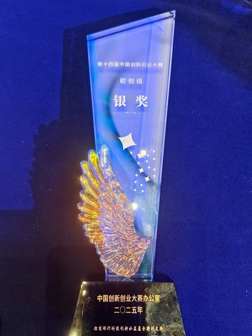 杭州零磁医疗斩获全国创新创业大赛银奖！