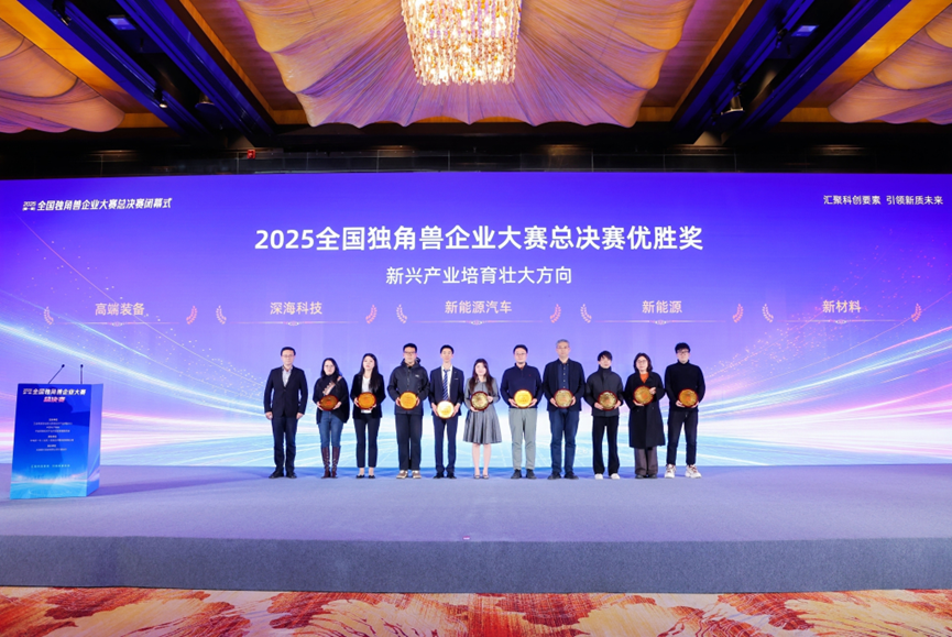 喜报｜杭州零磁荣获2025全国独角兽企业大赛总决赛优胜奖
