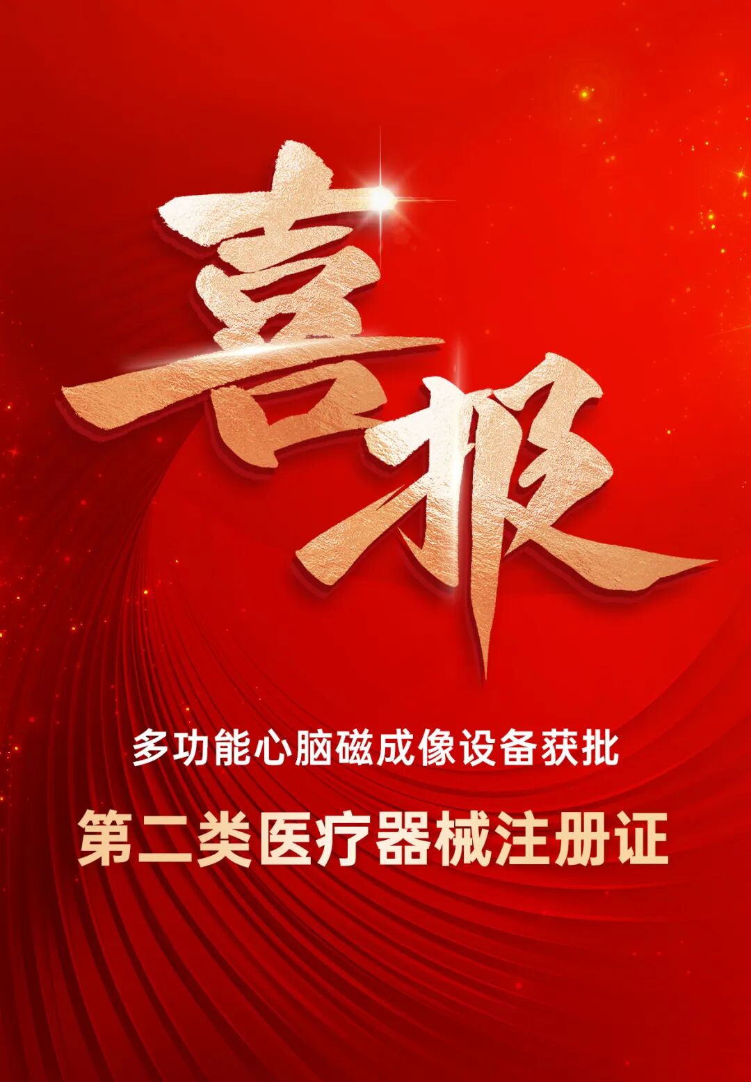 【全球首创】多功能心脑磁成像设备获准上市！一体扫描，洞见心脑功能信息