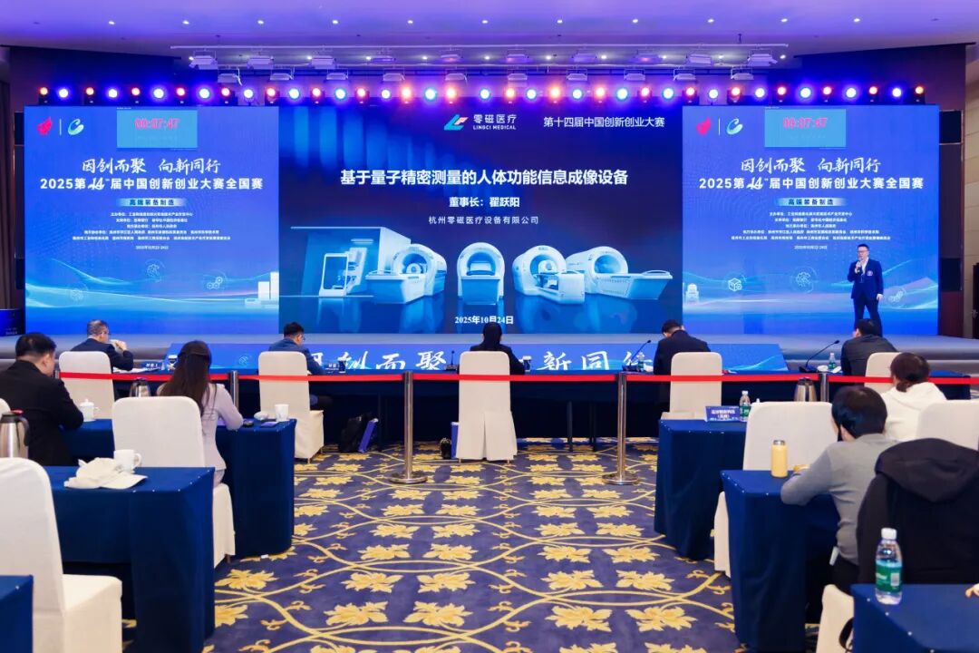 载誉前行 | 零磁医疗连获国家级奖项与世界级舞台认可，创新动能澎湃
