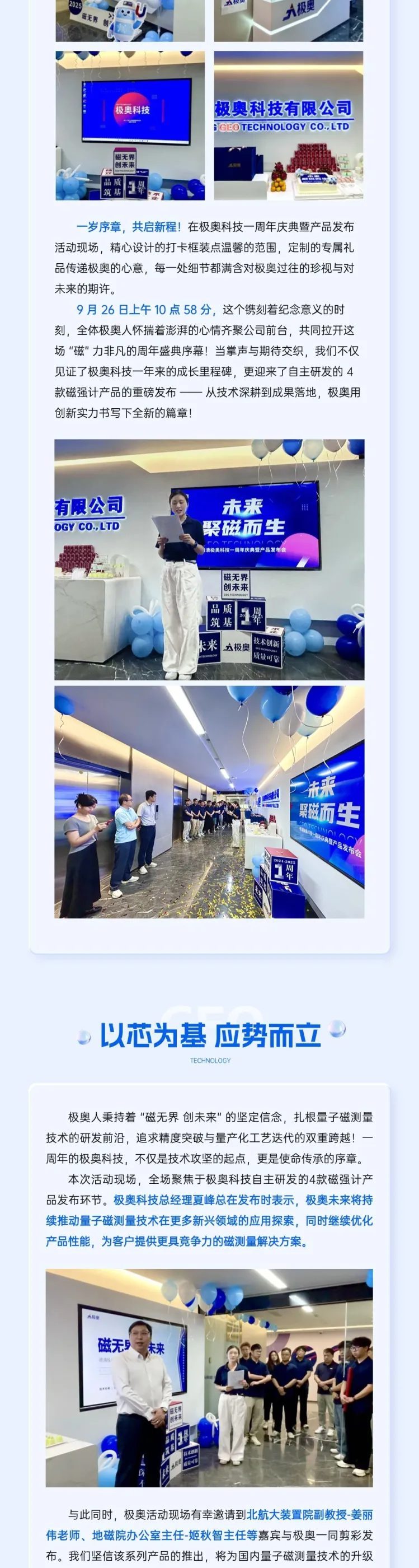 未来 聚磁而生 | 德清极奥科技一周年庆典暨新型磁强计产品发布活动圆满落幕