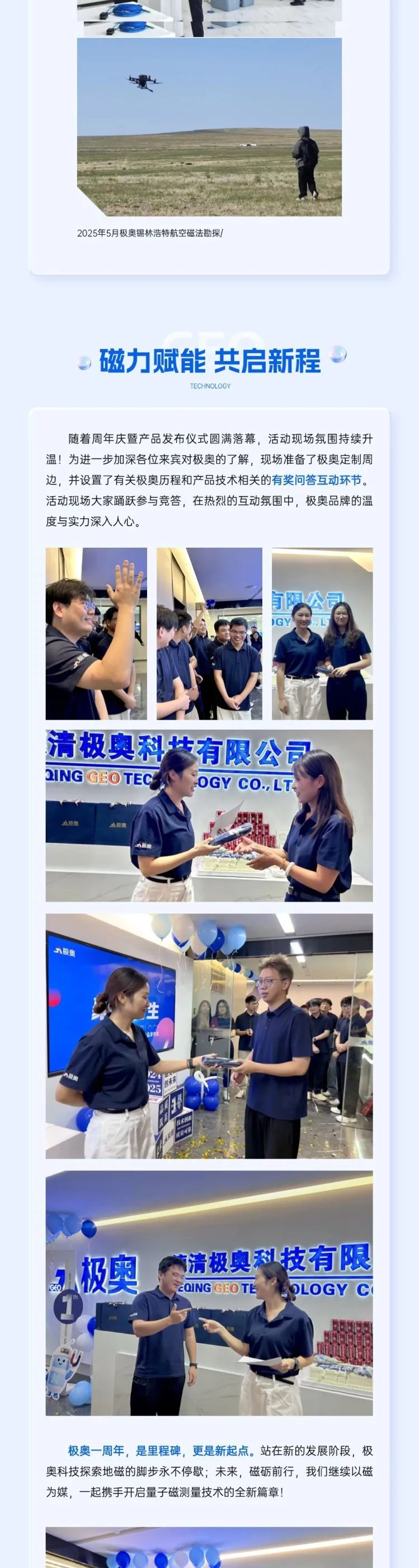 未来 聚磁而生 | 德清极奥科技一周年庆典暨新型磁强计产品发布活动圆满落幕