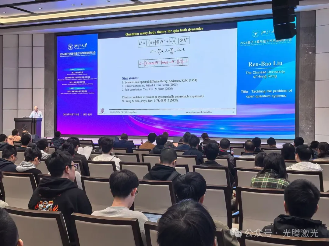 光腾资讯 | 光腾激光参加2024量子计算与量子光学国际研讨会