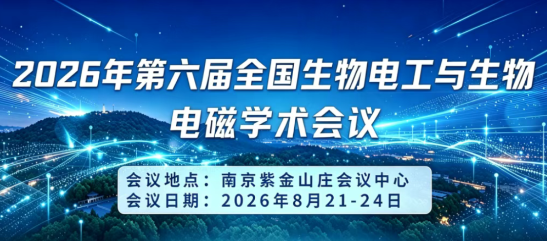 诚邀莅临｜杭州零磁即将亮相三场顶尖生物磁学术盛会