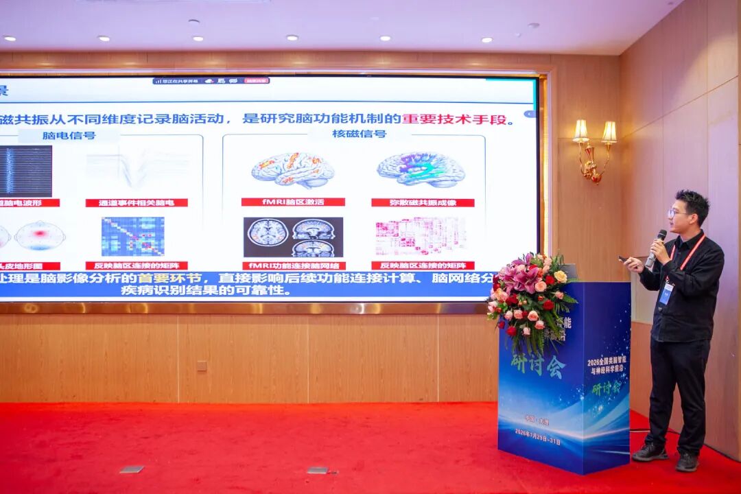 汇聚交叉学科力量 I 2026 全国类脑智能与神经科学前沿研讨会顺利召开