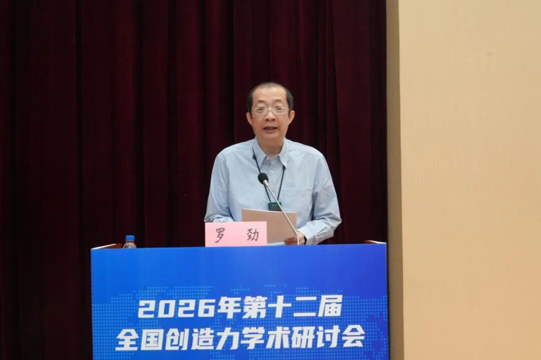 智汇学术盛会，科技赋能创新｜杭州零磁亮相第十二届全国创造力学术研讨会