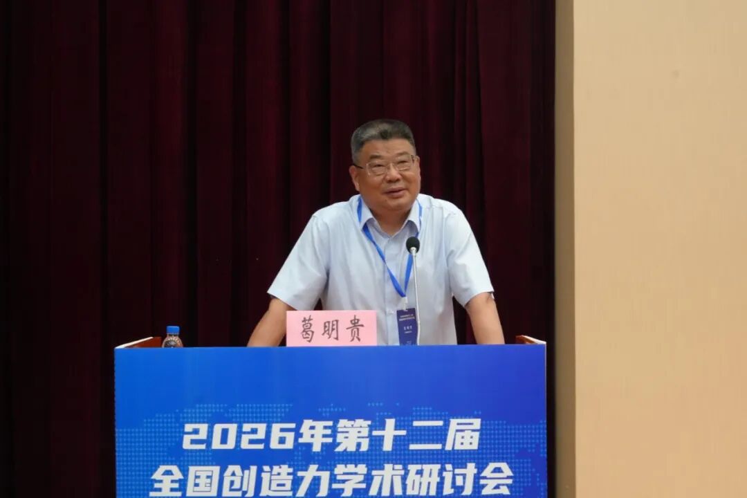 智汇学术盛会，科技赋能创新｜杭州零磁亮相第十二届全国创造力学术研讨会